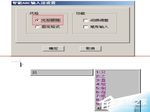 智能ABC输入法