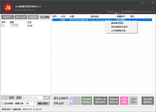 OBS直播推流软件