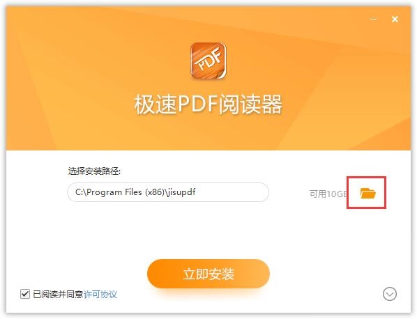 极速PDF阅读器