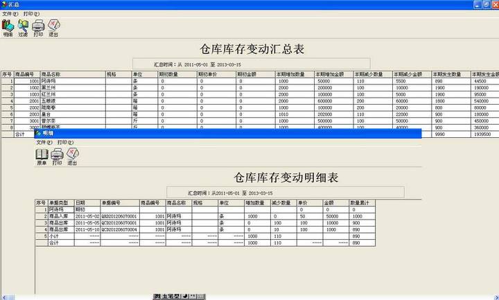 E8仓库管理软件