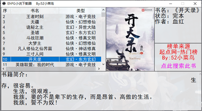 EhPG小说下载器