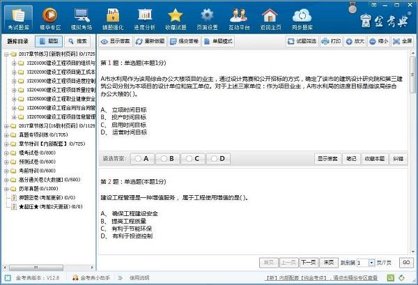 金考典考试软件