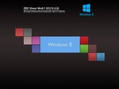 Ghost Win8 32位 专业精简版 V2022.04