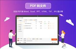 金舟PDF转换器