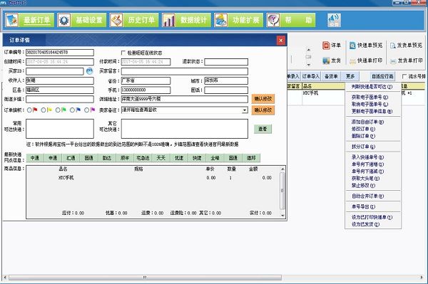 极致订单打印管理系统