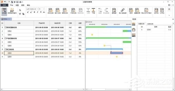 亿图项目管理软件