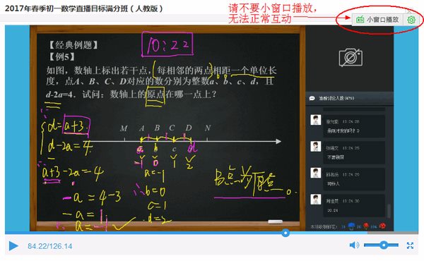 学而思网校直播课堂