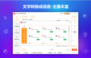 金舟文字语音转换