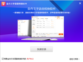 金舟文字语音转换