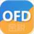 金税OFD阅读器 V1.0.22.12 免费版