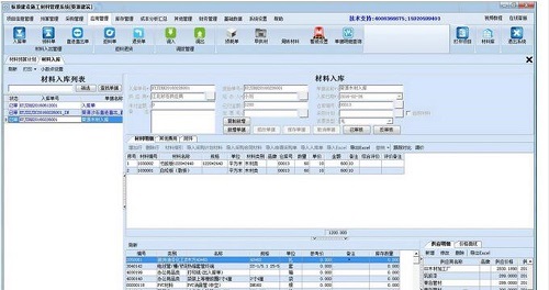 标顶材料管理软件