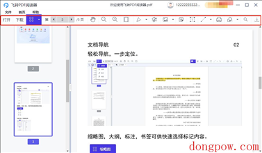 飞转PDF阅读器