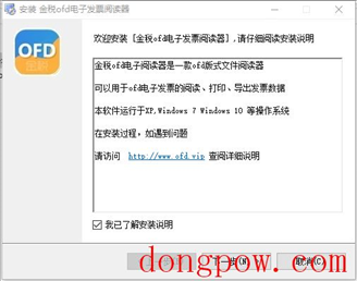 金税OFD阅读器