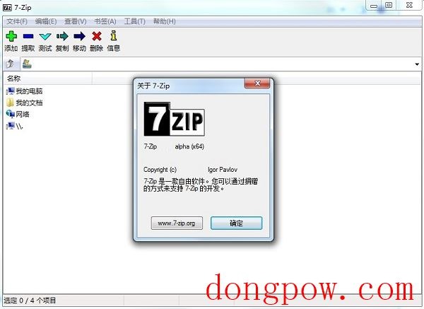 7-Zip 64位