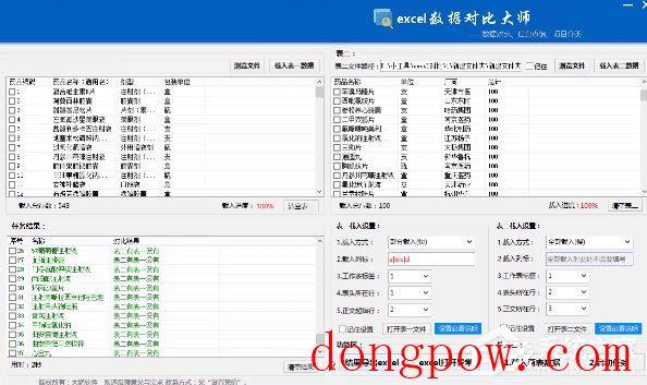 Excel数据对比大师