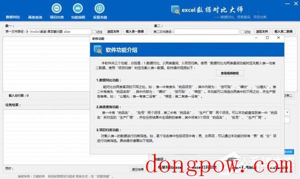 Excel数据对比大师