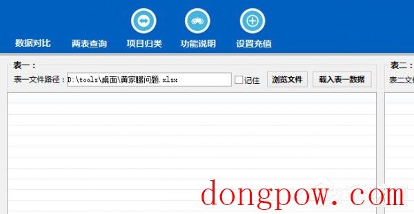 Excel数据对比大师