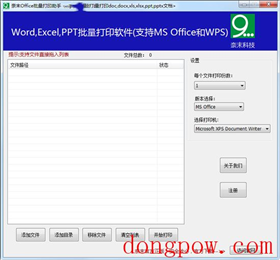 奈末Office批量打印助手
