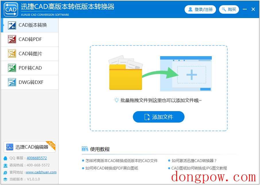 迅捷CAD高版本转低版本转换器