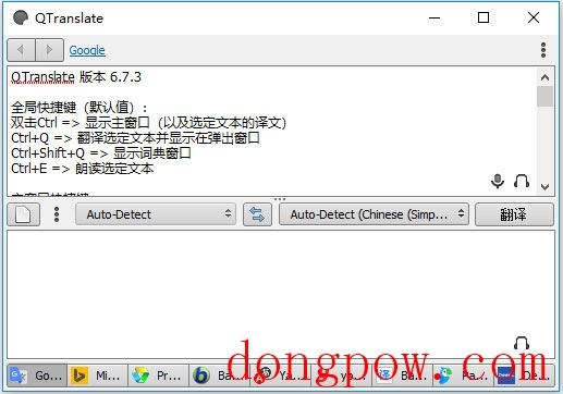 QTranslate(多引擎翻译工具)