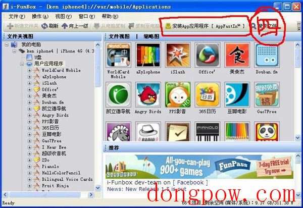 iFunBox中文版