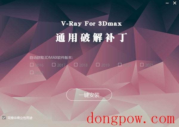 VRay for 3dMax通用补丁