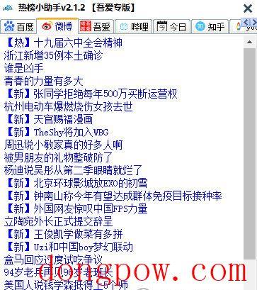 热榜小助手