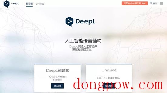 Deepl翻译