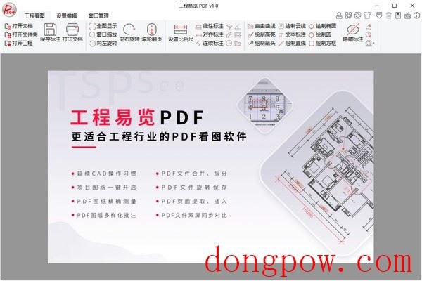 工程易览PDF