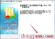 金山快快打字通