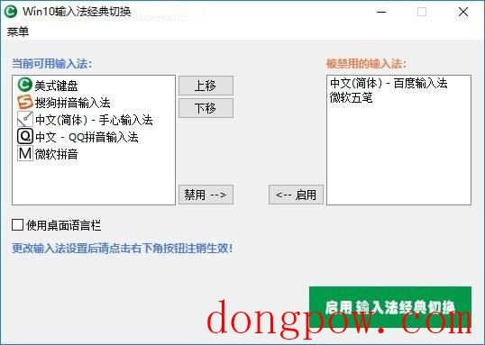 Win10输入法经典切换