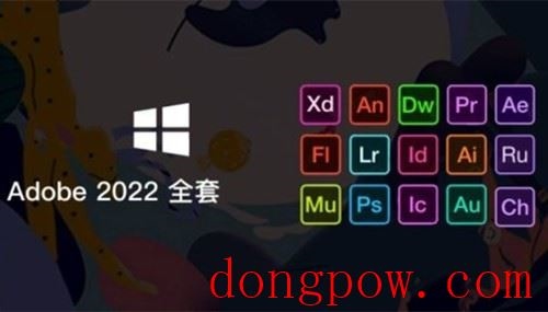 Adobe 2022全家桶