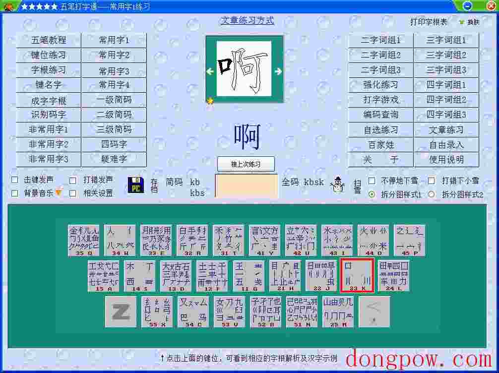 五笔打字通