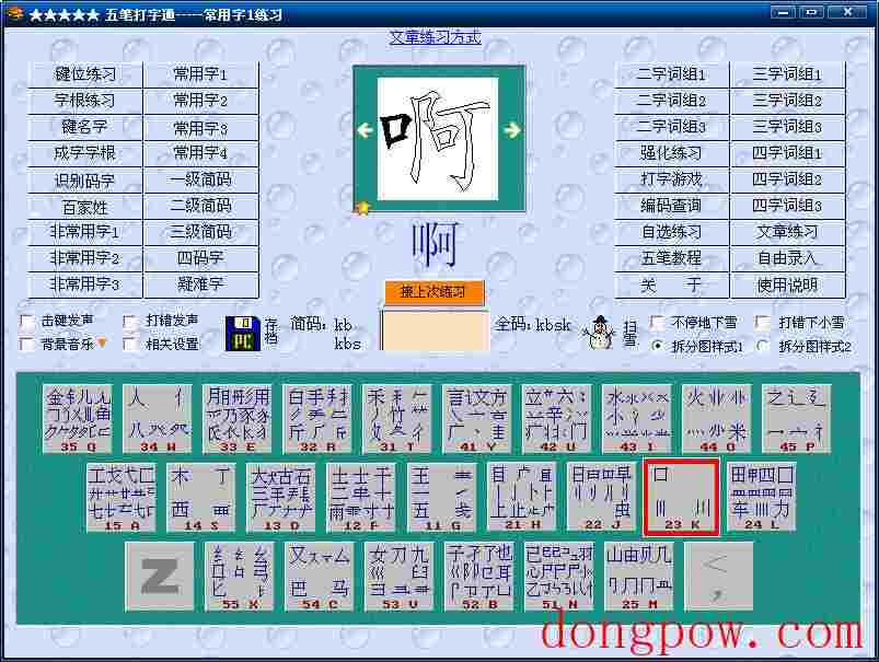 五笔打字通