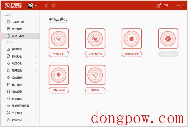 红手指云手机
