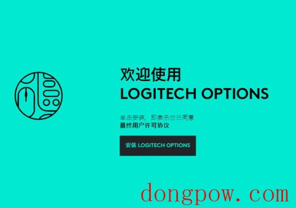 Logitech Options Mac版