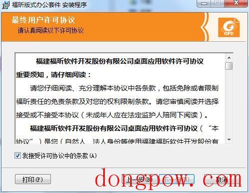 福昕OFD版式办公套件