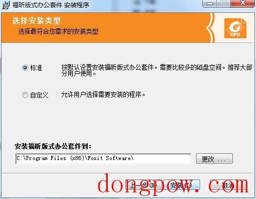 福昕OFD版式办公套件