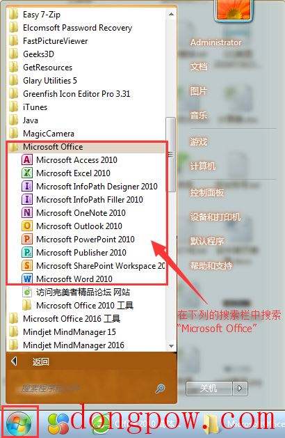 Office2010破解版