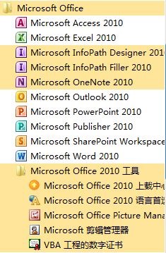 Office2010破解版