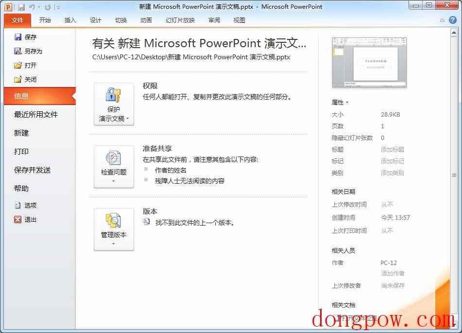 Office2010破解版