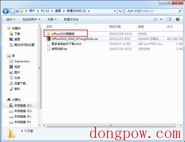 Office2010破解版