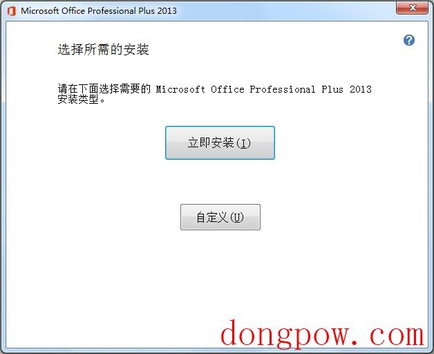 office2013完整版