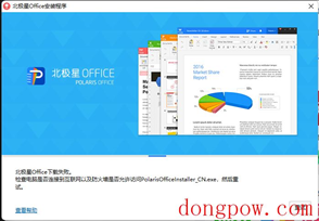 北极星office