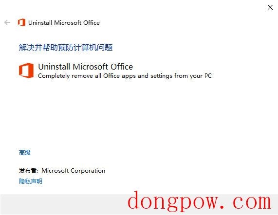 微软Office2021卸载工具