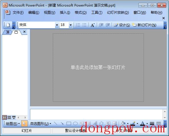 Powerpoint2010完整电脑版