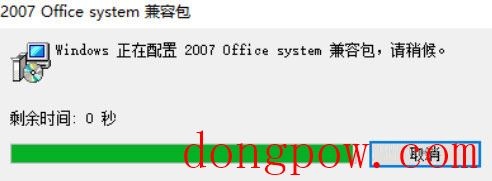 Office2020兼容包