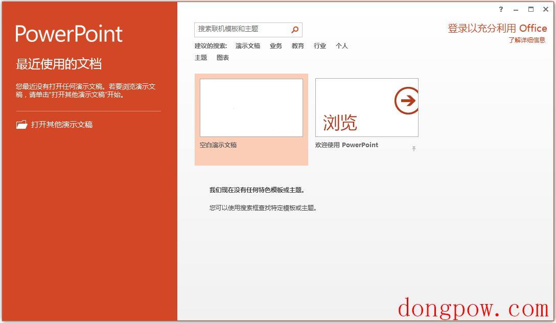 PowerPoint 2021 独立安装版