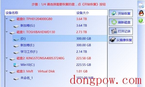 HopeData数据恢复软件