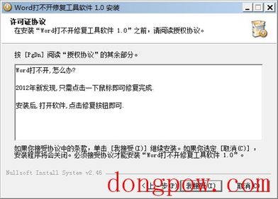 Word打不开修复工具